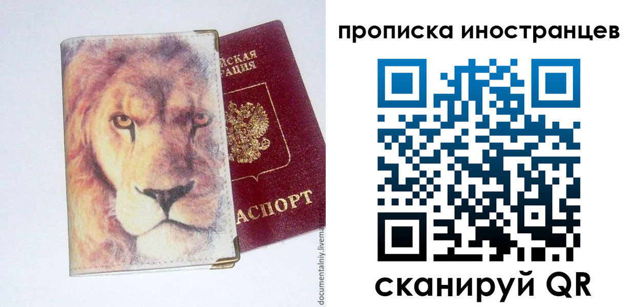временная регистрация для всех в Отрадном