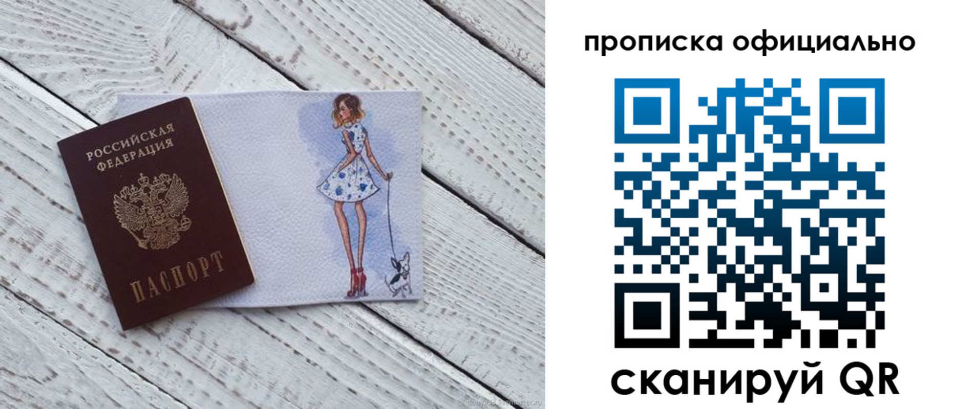прописка штамп в Отрадном